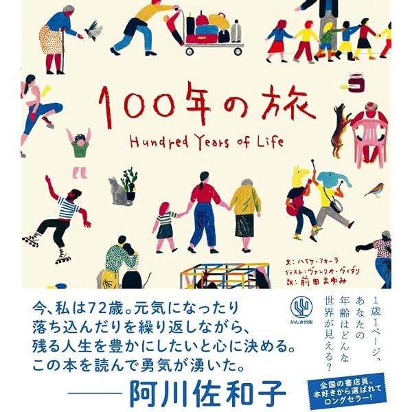 フジコ・ヘミング 14歳の夏休み絵日記 | フジコ ヘミング |本 | 通販